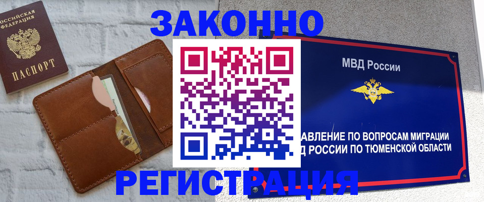 временная прописка в Нижнем Тагиле